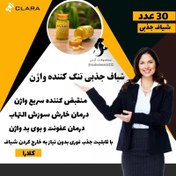 تصویر شیاف جذبی کلارا 