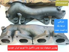 تصویر منیفولد دود دنا توربو 