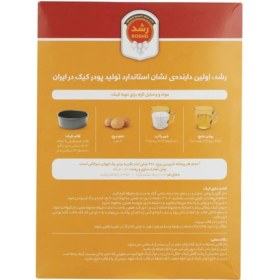 تصویر پودر کیک پرتقالی رشد_Rashod 