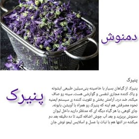 تصویر گل پنیرک همه کاره تسکین دهنده،پاک کننده کبد، 50 گرمی مخصوص طراوت 