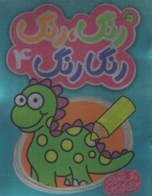 تصویر رنگ رنگ رنگارنگ(4) 