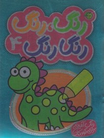 تصویر رنگ رنگ رنگا رنگ 4 