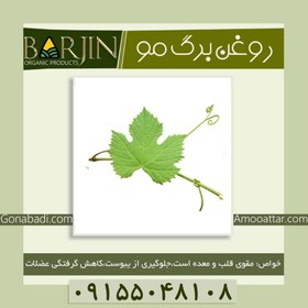 تصویر روغن برگ مو ( یک لیتری ) 