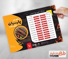 تصویر طرح آماده منو کبابی 