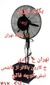تصویر پنکه مهپاش برند کارو سایز۷۵ رطوبت ساز مه پاش ۳۵۰ وات 