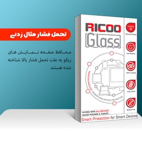 تصویر محافظ صفحه نمایش شیشه ای ریکو مدل Ricoo Glass MIX3 مناسب برای گوشی موبایل اینفینیکس Hot 11s بسته سه عددی 