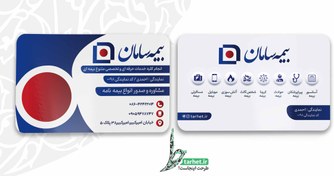 تصویر کارت ویزیت بیمه سامان 