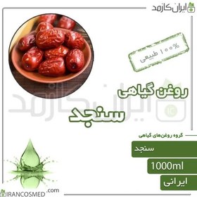 تصویر روغن سنجد (oleaster oil) 1لیتری 