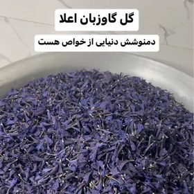 تصویر گل گاو زبان (50 گرمی) اعلا و آرامش بخش 