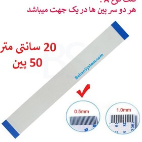 تصویر کابل فلت رشته ایی 50 پین - 20 سانت متر - ریز - نوع A 