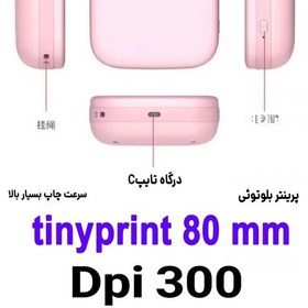 تصویر مینی پرینتر با پهنای چاپ هشت سانتی مدل tinyprint T80 دارای رزولوشن 300 