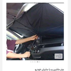 تصویر چتر ماشین 