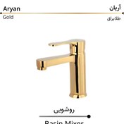 تصویر شیر روشویی کرومات مدل آریان Aryan model chromate faucet