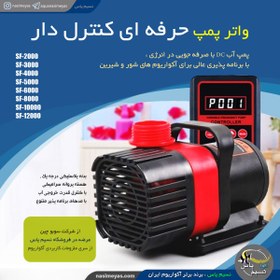 تصویر واتر پمپ کنترل دار حرفه ای SF-3000 سوبو SOBO SF-3000