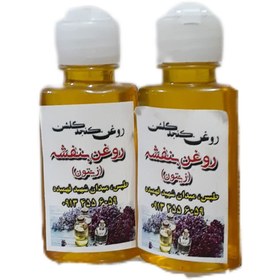 تصویر روغن بنفشه violet oil