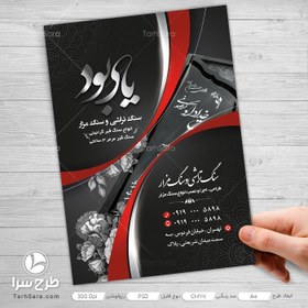 تصویر تراکت سنگ تراشی و سنگ مزار - طرح سرا - طرح لایه باز کارت ویزیت ، تراکت ، بنر ، وکتور 