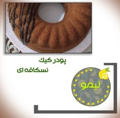 تصویر پودرکیک نسکافه ای(خونگی) 