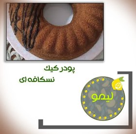 تصویر پودرکیک نسکافه ای(خونگی) 