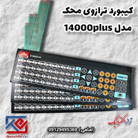 تصویر کیبورد ترازوی محک مدل 14000 پلاس 