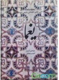 تصویر مجله یغما 