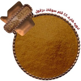 تصویر ادویه کاری 48 قلم لوکس (100 گرم) سوغات دزفول 