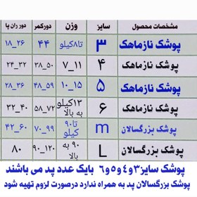 تصویر پوشک دایمی قابل شستشونازماهک سایز5(پد وکاور نم گیردارد ) 