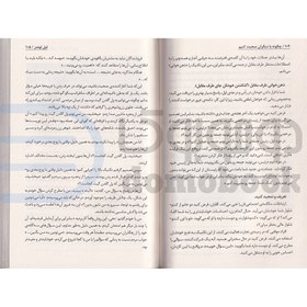 تصویر کتاب چگونه با دیگران صحبت کنیم اثر لیل لوندز انتشارات ایرمان 