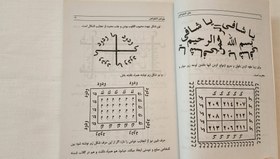 تصویر کنزالیهود (کنزالخواص یا ختم الغرائب) 