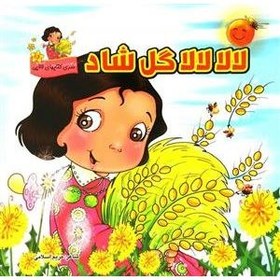 تصویر لالا لالا گل شاد 