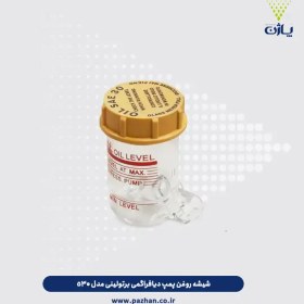 تصویر شیشه روغن پمپ دیافراگمی برتولینی مدل ۵۳۰ 