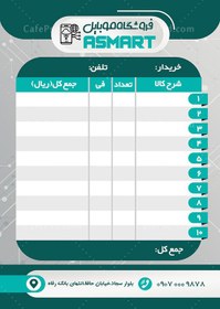 تصویر طرح فاکتور فروش 