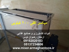 تصویر میکسر افقی 200 کیلویی 