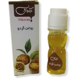 تصویر روغن گردو نیکوان (40 میل) روغن گردو نیکوان (40 میل)