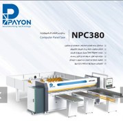 تصویر پانل برافقی(کات) پایون مدلNPC380 