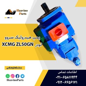 تصویر پمپ هیدرولیک سروو لودر XCMG ZL50GN 