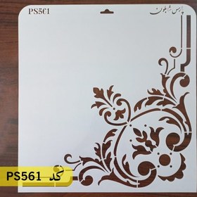 تصویر شابلون گوشه کد PS561 