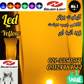 تصویر ال ای دی کلاهی زرد انبه ای دو چيپ ( چیپ درشت) گلدن لایت Golden Light Led 