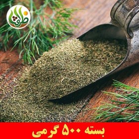 تصویر شوید خشک اعلای تمیز ظرافت 500 گرمی 