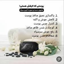 تصویر صابون کربن سیاه دکتر بیز قویترین روشن کننده و پاکسازی عمیق 