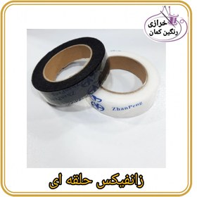 تصویر زانفیکس حلقه ای - مشکی / 1.8 / 20یارد 