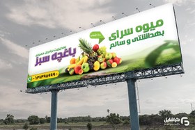 تصویر بنر برای میوه فروشی لایه باز 