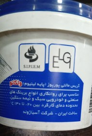 تصویر گریس نسوز درجه یک ۱۰۰ گرمی اسیا ژوله (ولکانو) ا First class fireproof grease Asia Johle (Volcano) First class fireproof grease Asia Johle (Volcano)