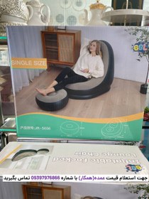 تصویر مبل بادی یک نفره زیرپایی دار مدل 5056 