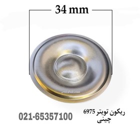 تصویر ریکون تویتر کوچک 6975 چینی 