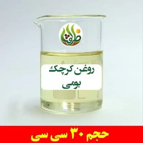 تصویر روغن کرچک بومی اصل ظرافت 30 سی سی 