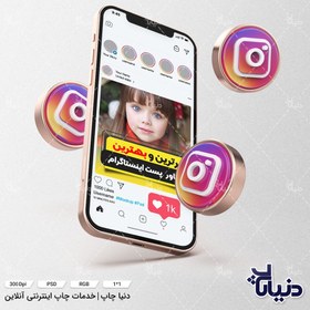 تصویر برترین و بهترین کاور لایه باز پست اینستاگرام 