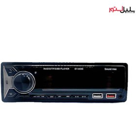 تصویر دستگاه پخش خودرو ساند مکس Sound MAX bt-8058 Bluetooth دستگاه پخش خودرو ساند مکس Sound MAX bt-8058 Bluetooth