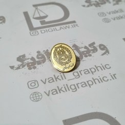 تصویر بج کانون وکلای دادگستری (روکش آب طلا)( کد 016 ) 