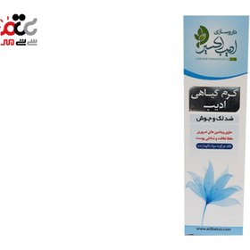 تصویر کرم گیاهی ضدلک حجم 30 میلی لیتر ادیب اکسیر Adib Exir Anti Spot Cream 30 ml