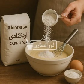 تصویر آرد قنادی ممتاز 